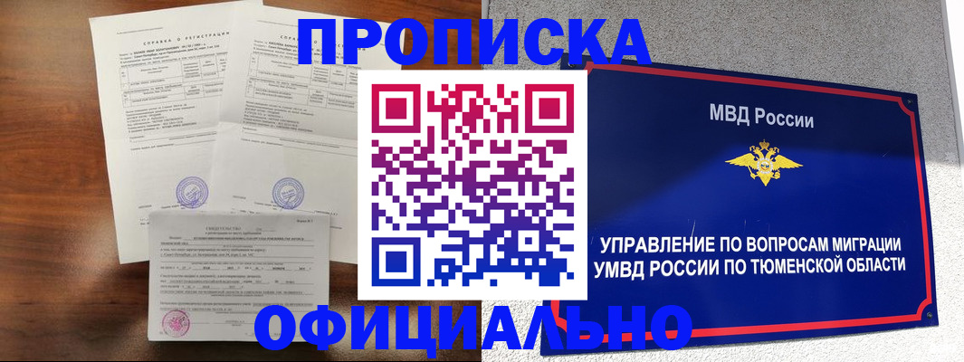 прописка ребенка в Болхове