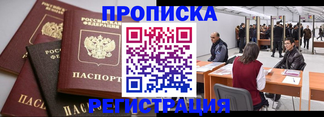 временная регистрация для всех в Болхове